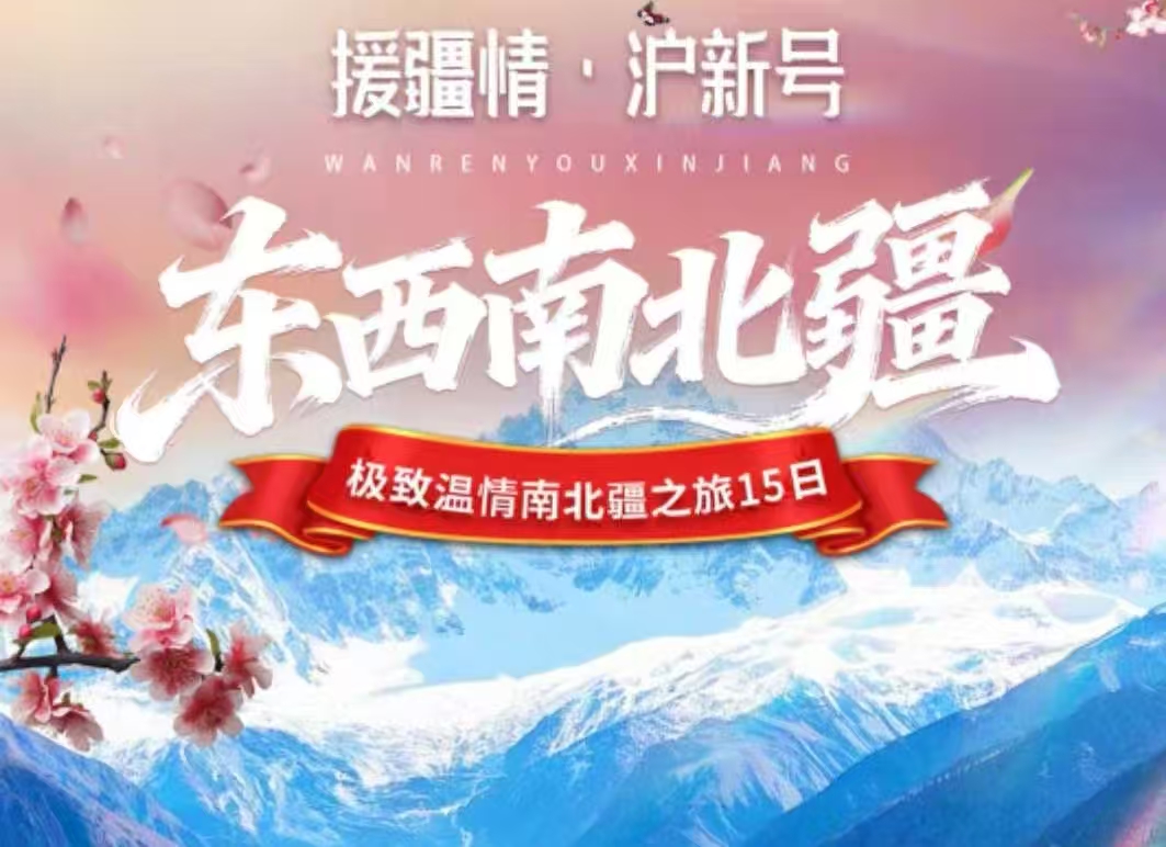 4�?0 哈密�Q�魔鬼城、十二木卡姆、回王府�Q?乌鲁木齐�Q�天山天池）/吐鲁番（坎儿井、火焰山、维族家�ѝ��葡萄庄园）/伊宁�Q�杏花沟、霍���果斯口岸）/博乐�Q�赛里木湖）/阿图什�Q�白沙湖、喀拉库勒湖�Q?喀什�Q�喀什古城、香妃园、艾提尕���清真寺�Q?库尔勒（�|�布人村寨）/库�R�Q�天��q���U�大峡谷�Q?沙雅�Q�胡杨林、七彩田园、西域印��_��援疆情��h��新号·万�h游新�?-极致温情南北疆之�?5日游